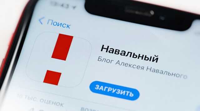 Кремль оценил решение Google и Apple удалить приложение «Навальный»