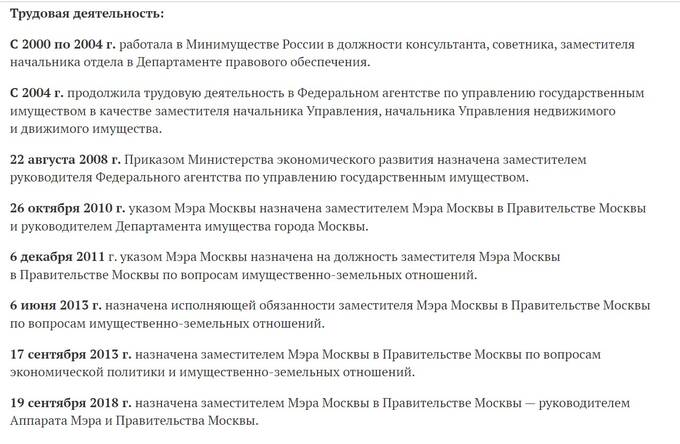 Секрет стремительной карьеры вице-мэра Москвы Натальи Сергуниной dzzitdixtieqvls